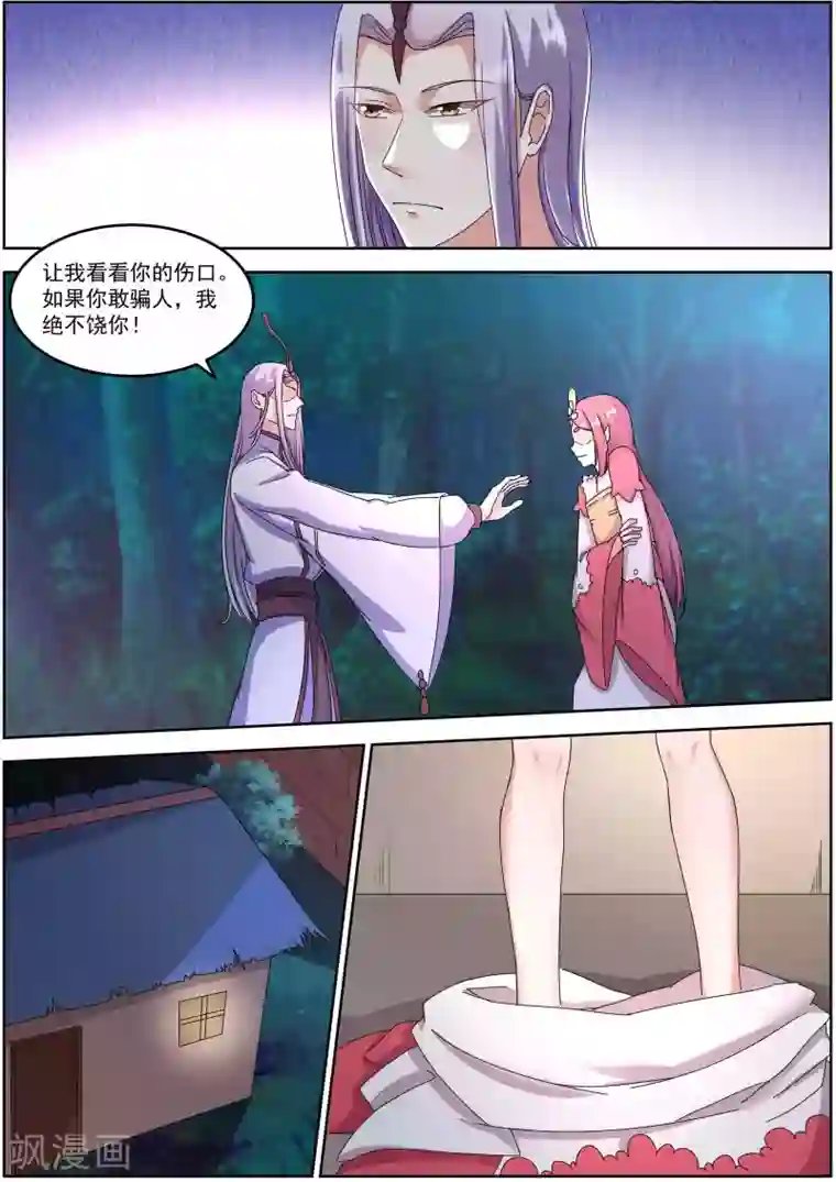 我才不是那样的捉妖人第24话