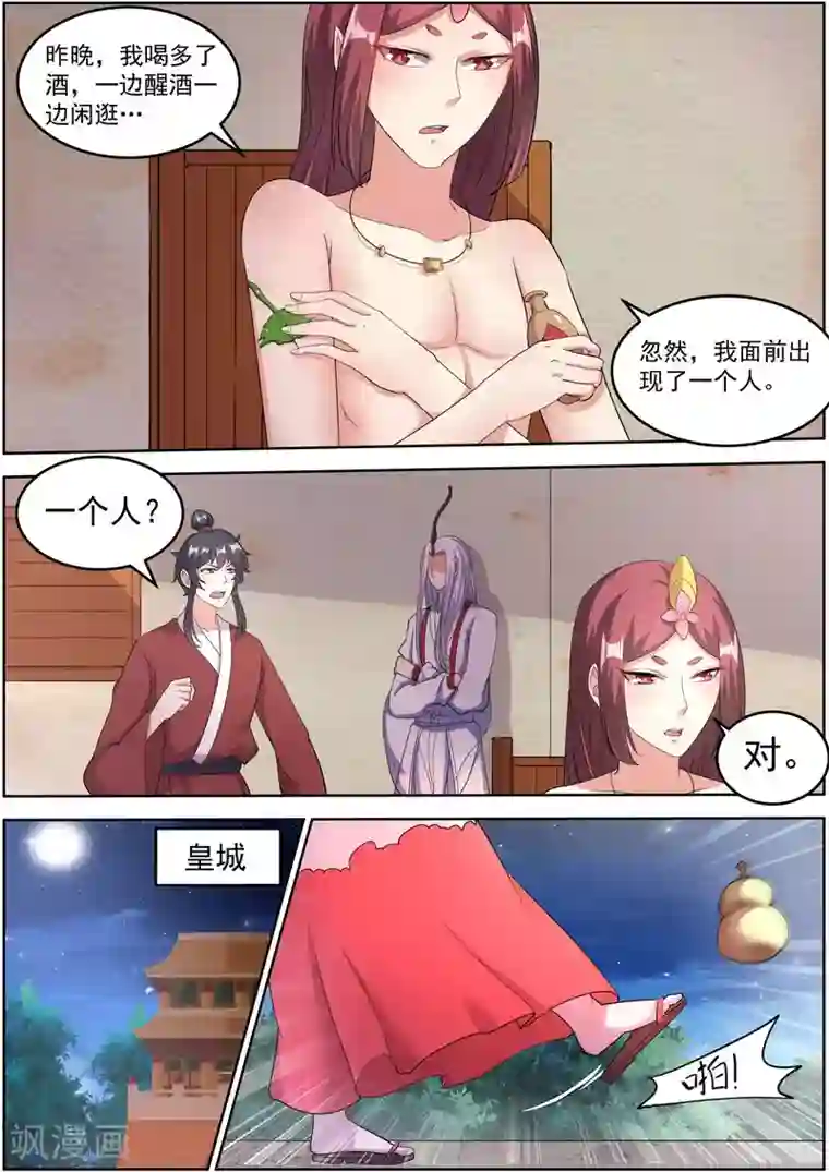 我才不是那样的捉妖人第24话