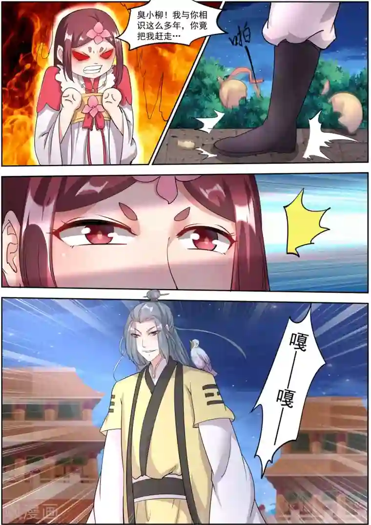 我才不是那样的捉妖人第24话