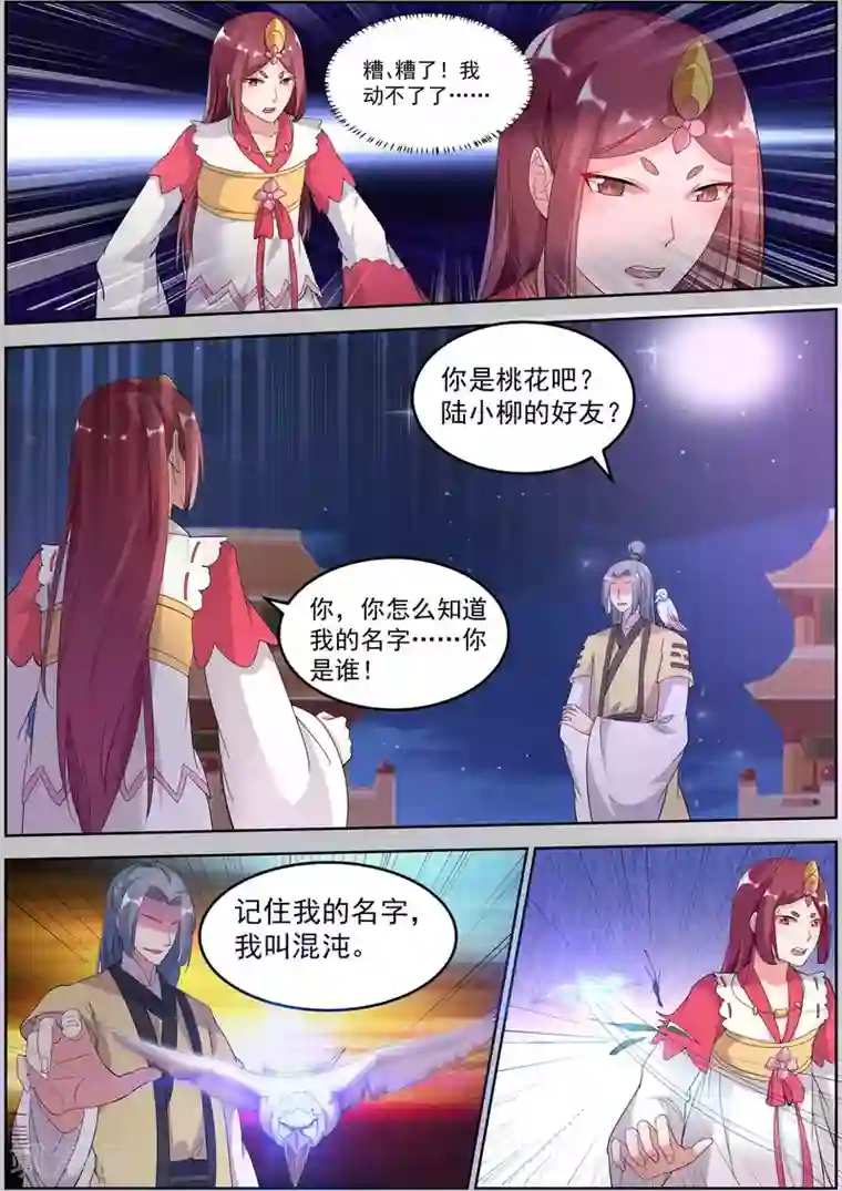 我才不是那样的捉妖人第24话