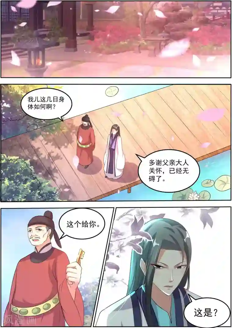 我才不是那样的捉妖人第25话