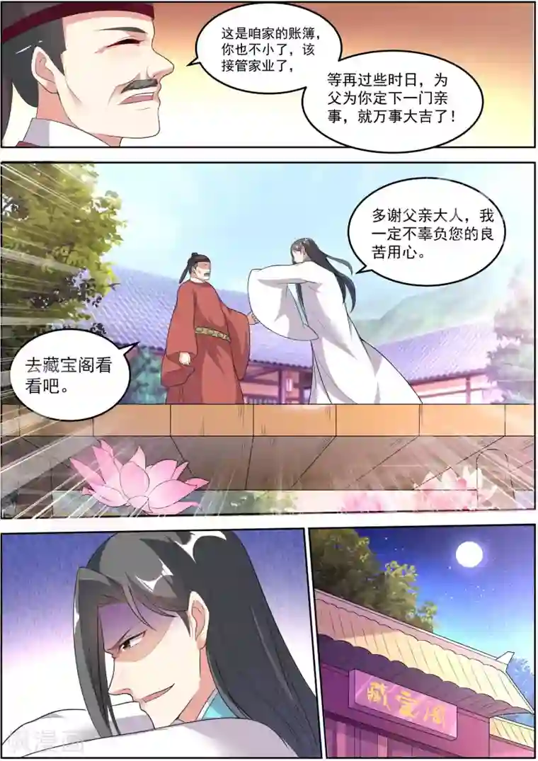 我才不是那样的捉妖人第25话