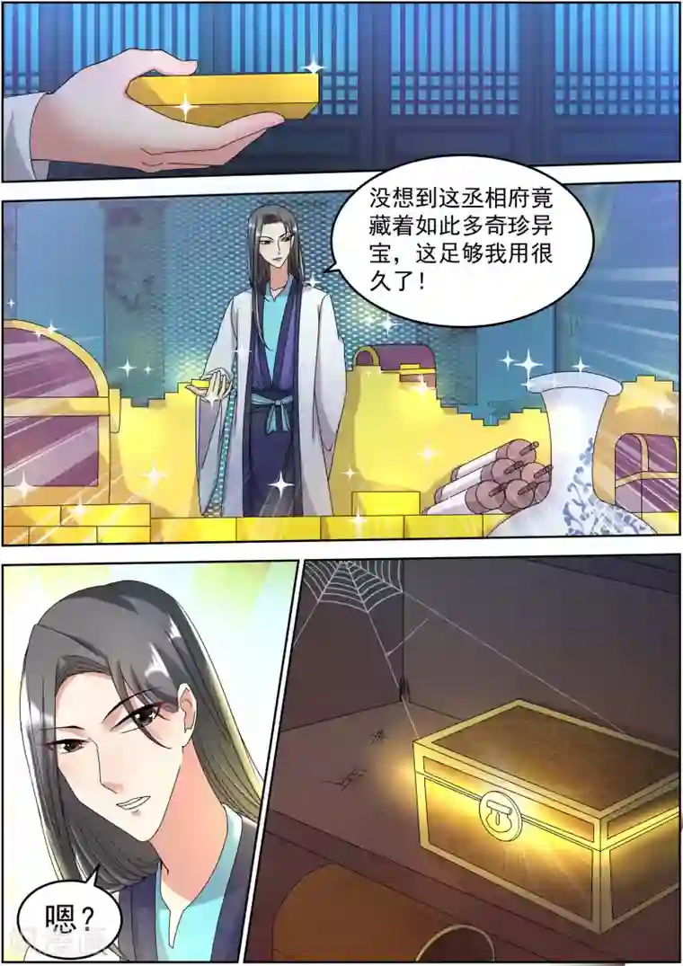 我才不是那样的捉妖人第25话