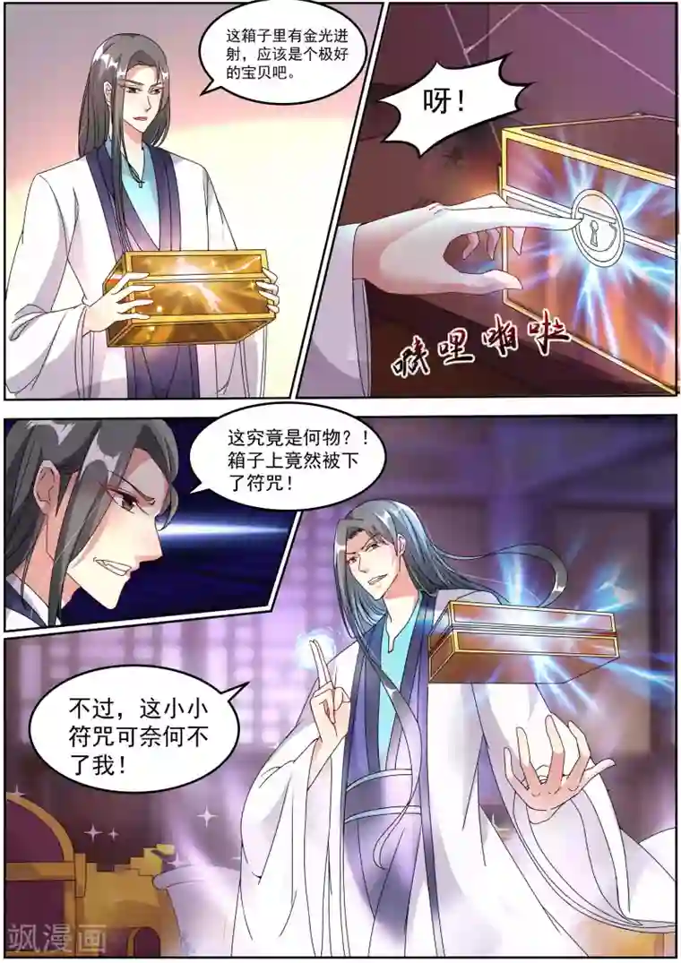 我才不是那样的捉妖人第25话