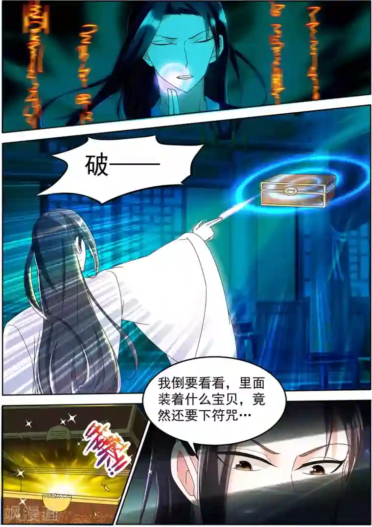 我才不是那样的捉妖人第25话