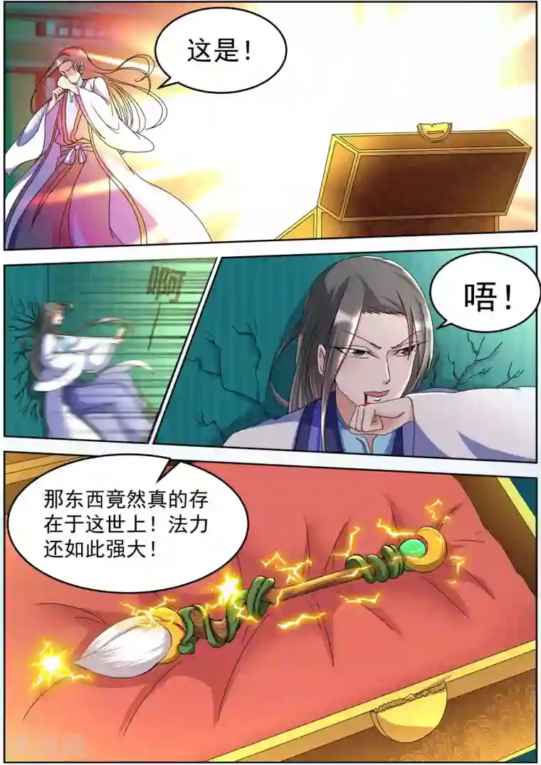 我才不是那样的捉妖人第25话