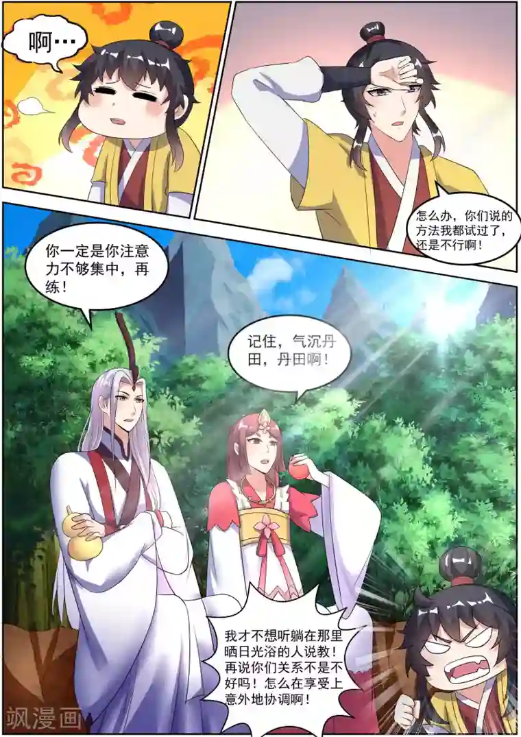 我才不是那样的捉妖人第26话