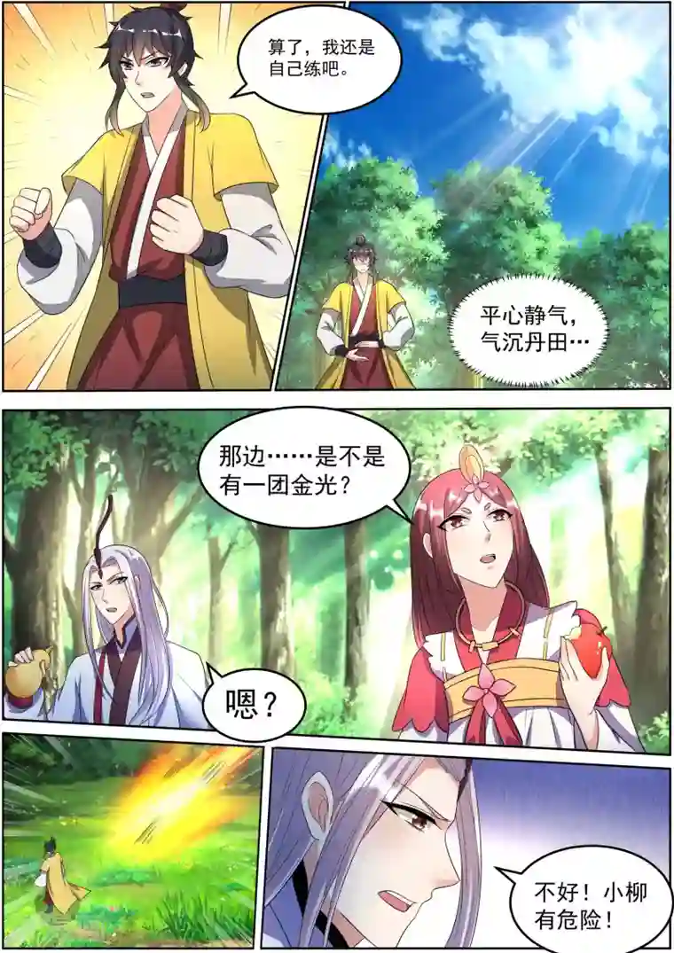 我才不是那样的捉妖人第26话