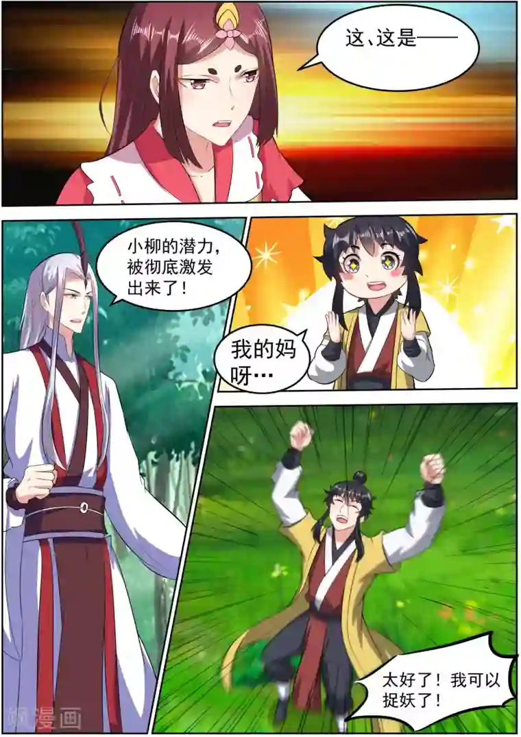 我才不是那样的捉妖人第26话