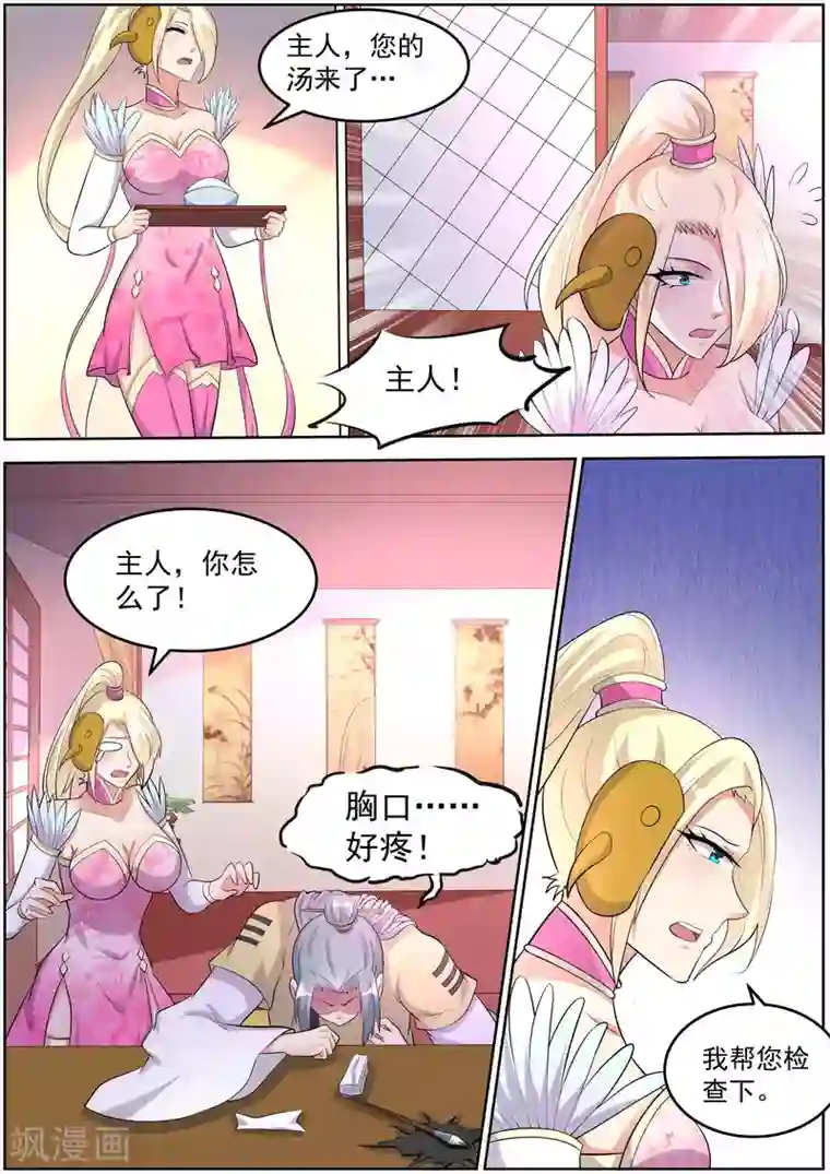 我才不是那样的捉妖人第26话