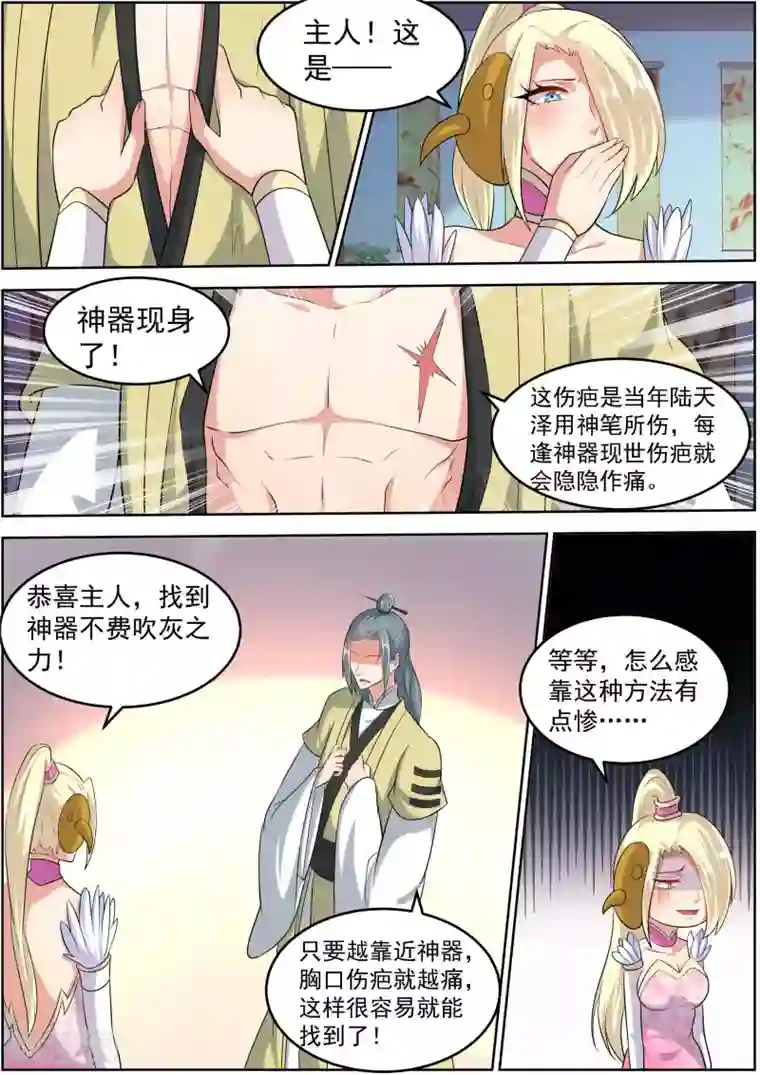 我才不是那样的捉妖人第26话