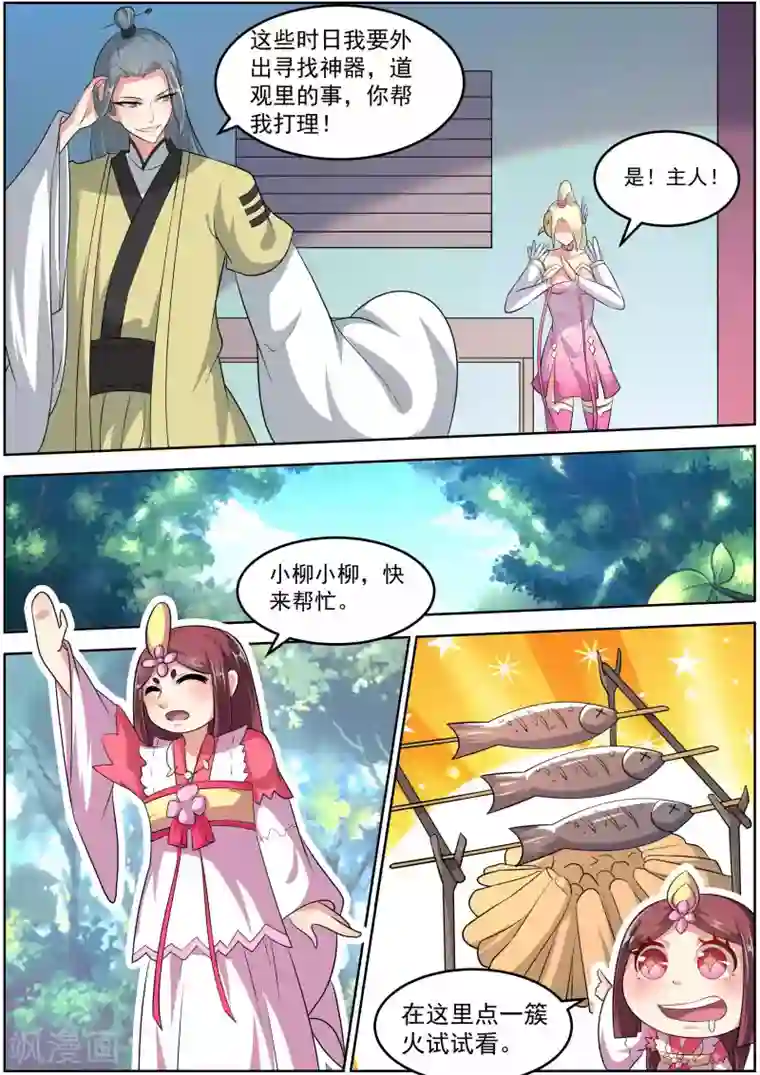 我才不是那样的捉妖人第27话