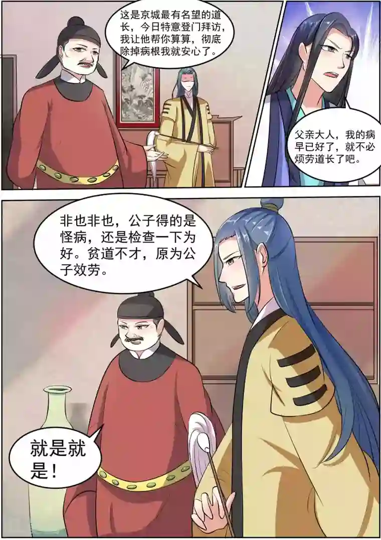 我才不是那样的捉妖人第27话