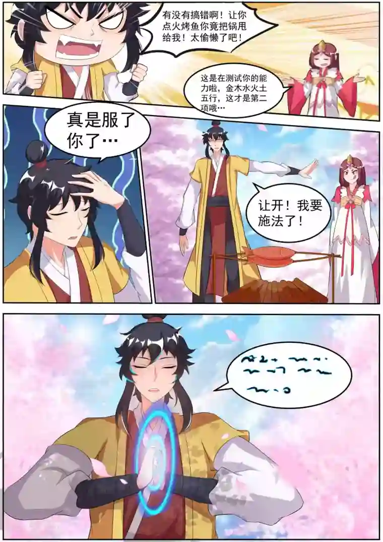 我才不是那样的捉妖人第27话