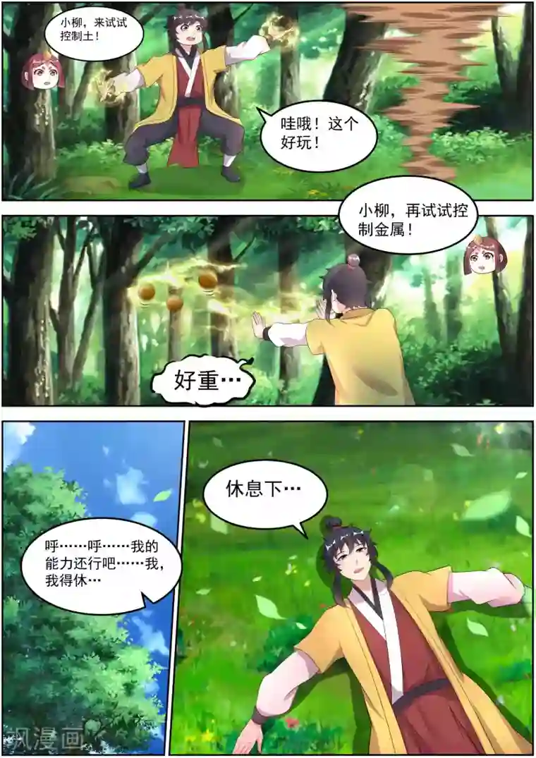 我才不是那样的捉妖人第27话