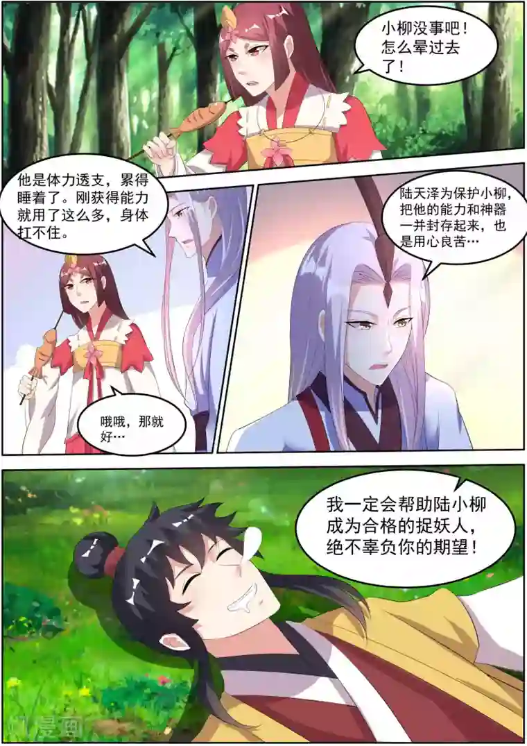 我才不是那样的捉妖人第27话