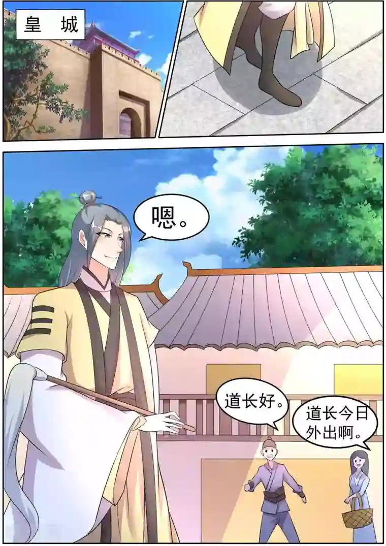 我才不是那样的捉妖人第27话