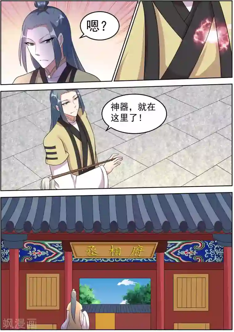 我才不是那样的捉妖人第27话