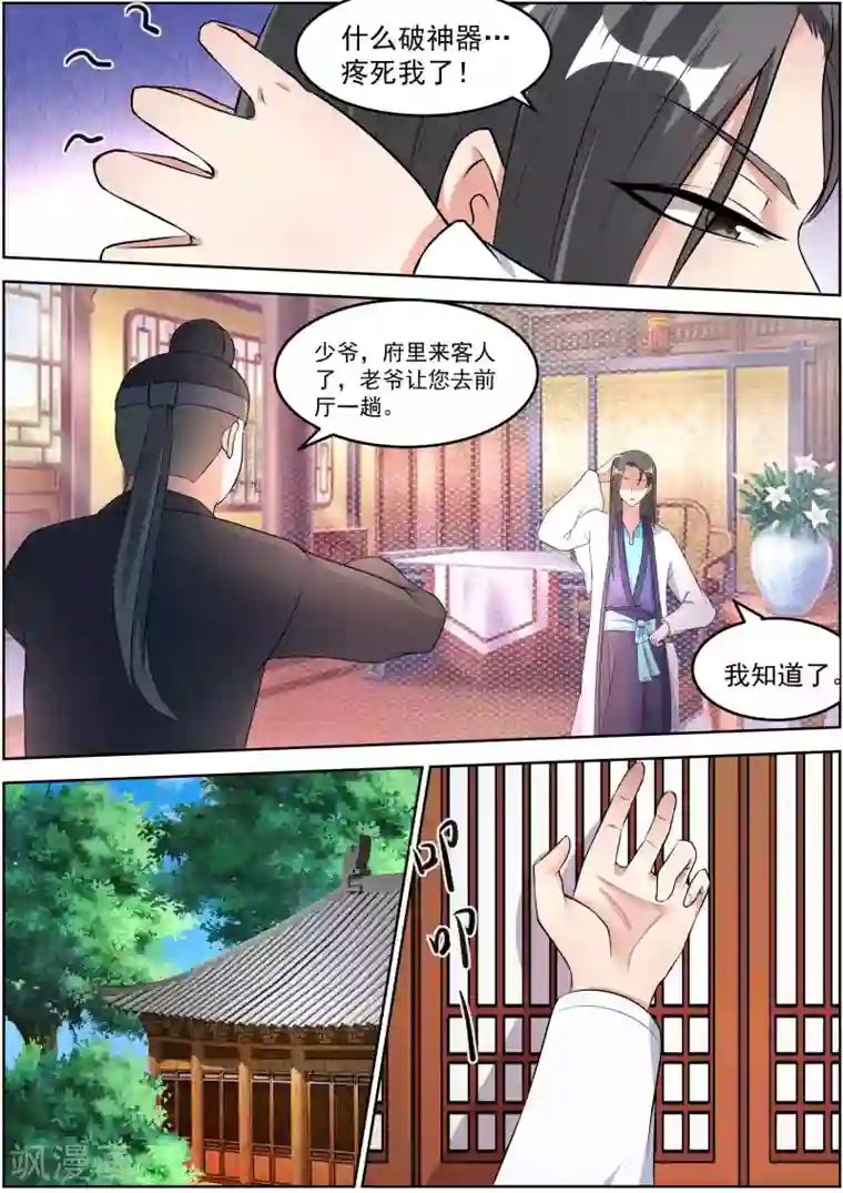 我才不是那样的捉妖人第27话