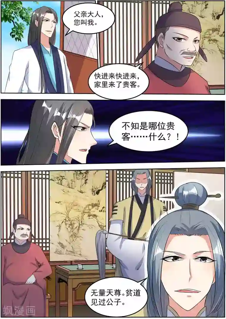 我才不是那样的捉妖人第27话