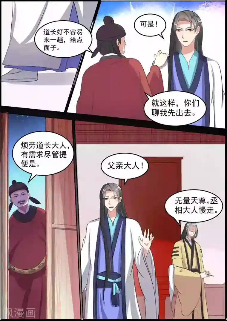 我才不是那样的捉妖人第28话