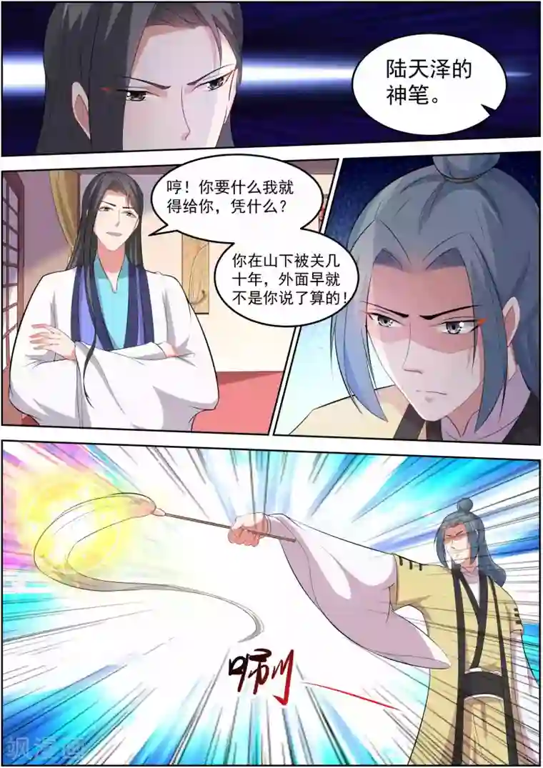 我才不是那样的捉妖人第28话