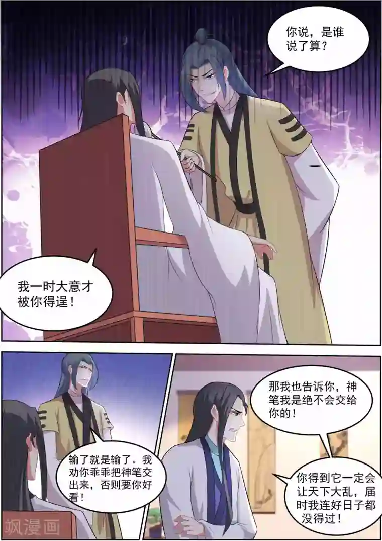 我才不是那样的捉妖人第28话