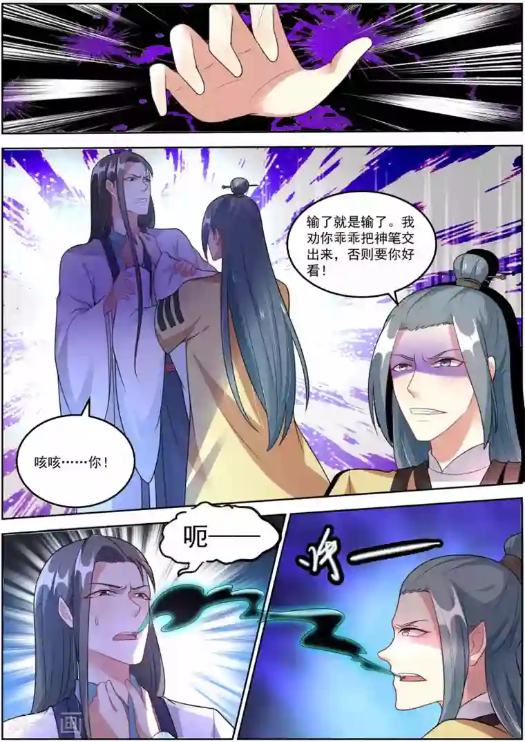 我才不是那样的捉妖人第28话