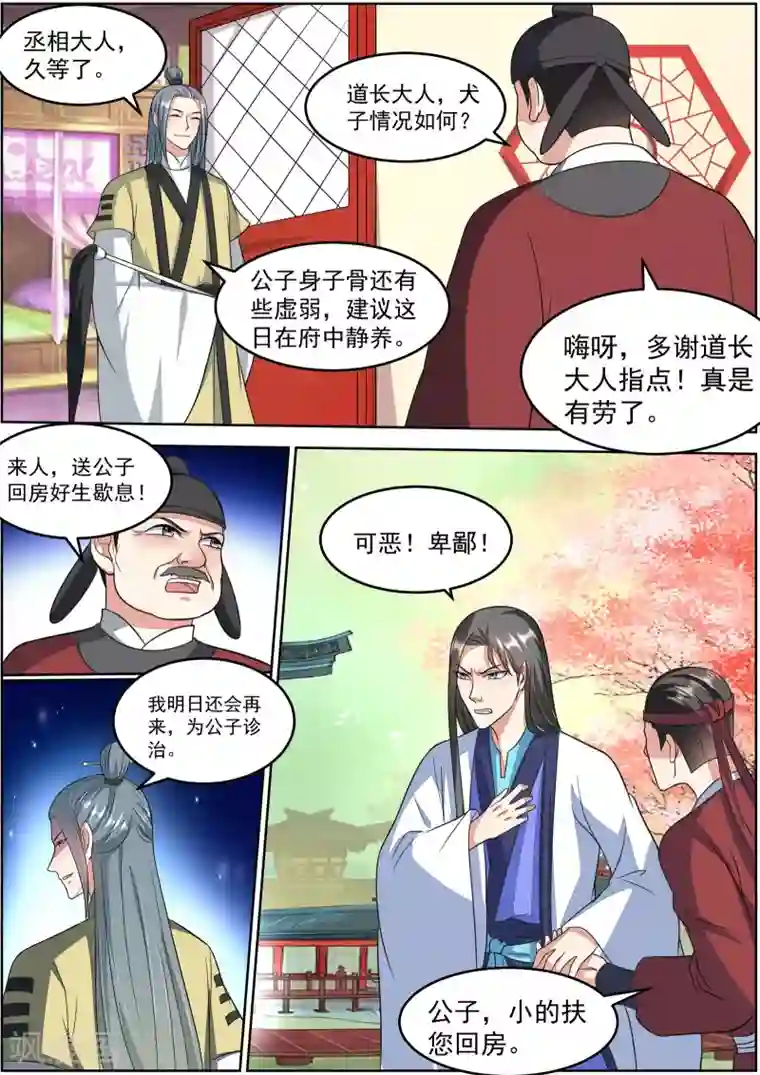 我才不是那样的捉妖人第29话