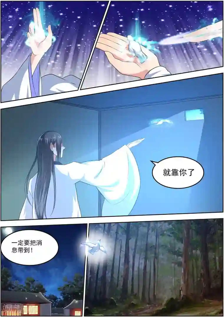 我才不是那样的捉妖人第29话