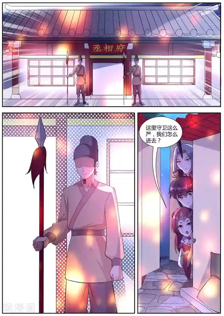 我才不是那样的捉妖人第29话