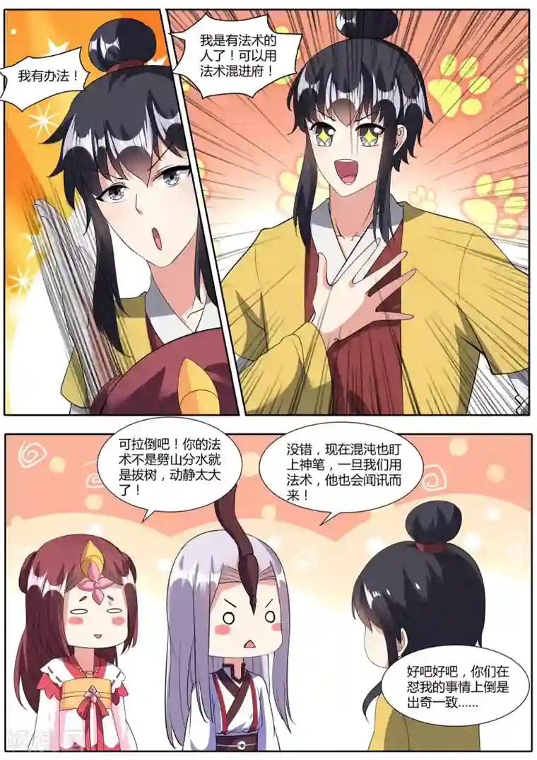 我才不是那样的捉妖人第29话