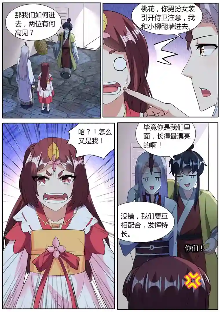 我才不是那样的捉妖人第29话