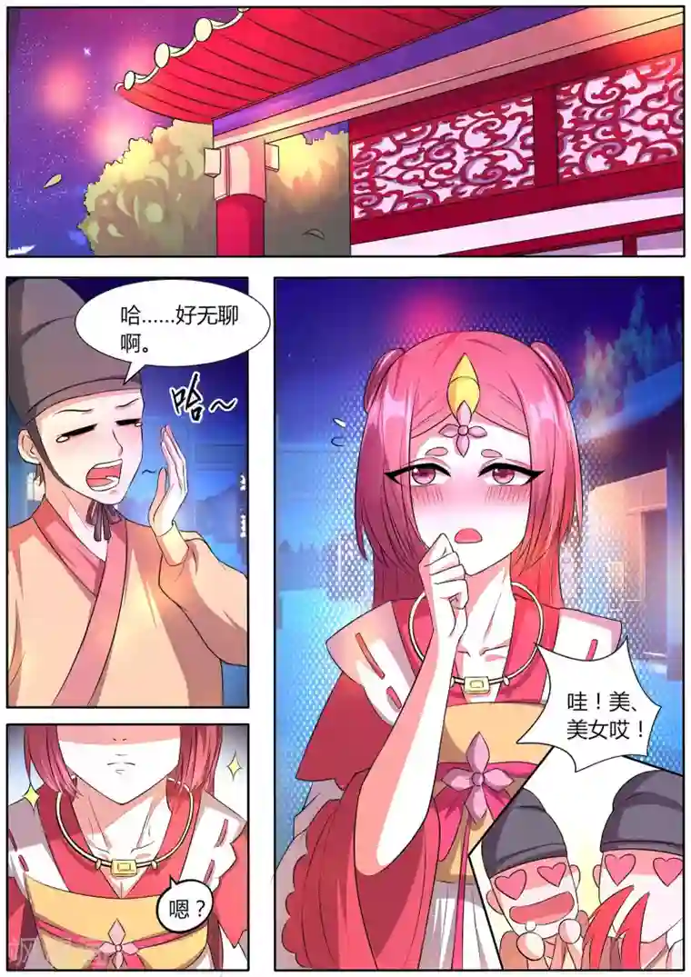 我才不是那样的捉妖人第29话