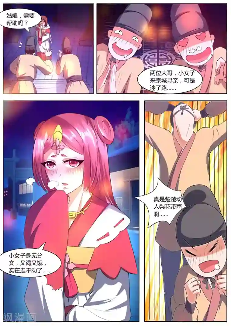 我才不是那样的捉妖人第29话