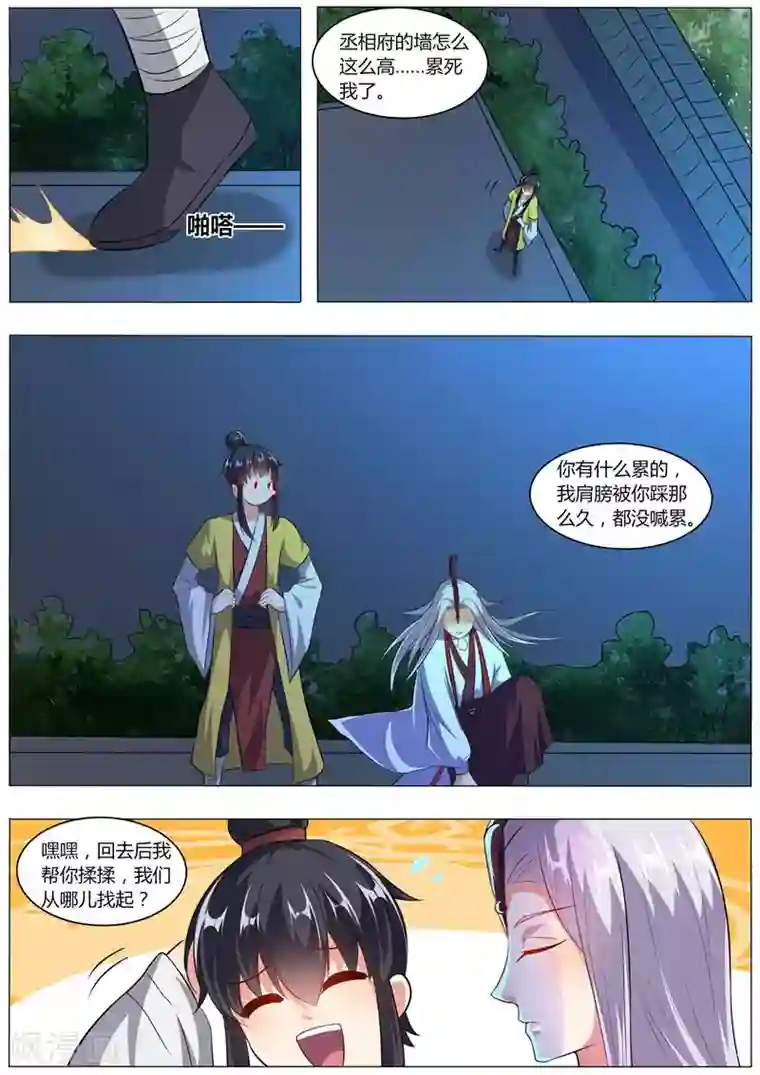 我才不是那样的捉妖人第30话