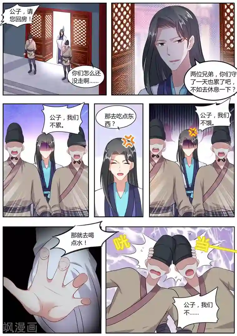 我才不是那样的捉妖人第30话