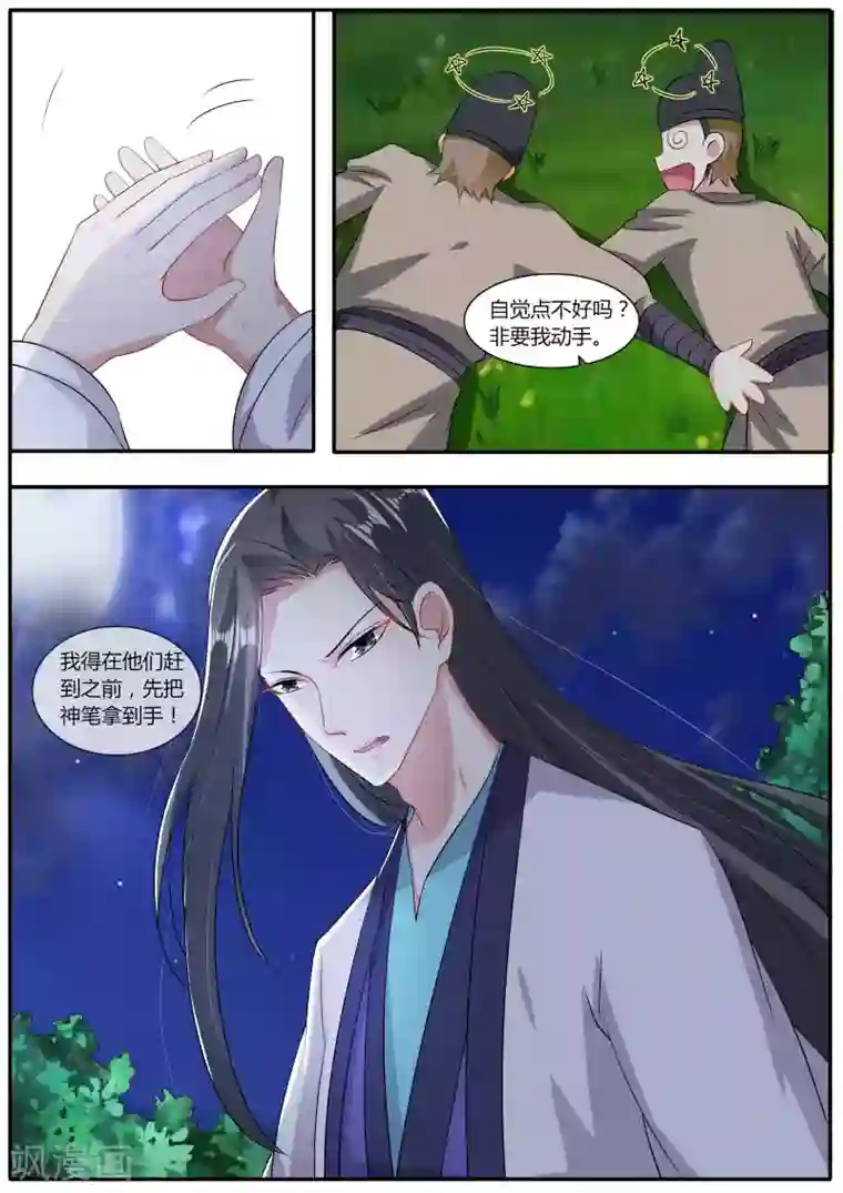 我才不是那样的捉妖人第31话