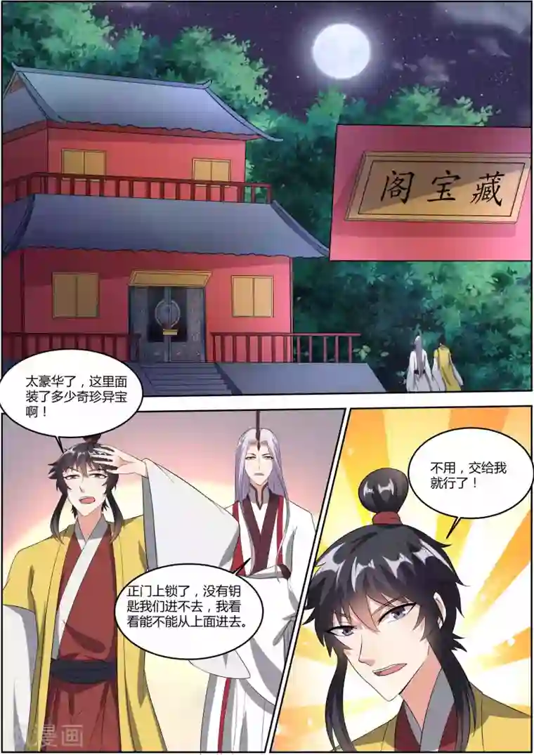 我才不是那样的捉妖人第31话