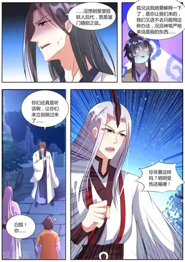 我才不是那样的捉妖人第31话