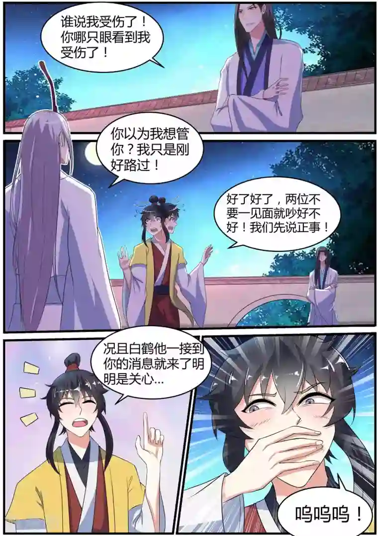 我才不是那样的捉妖人第31话