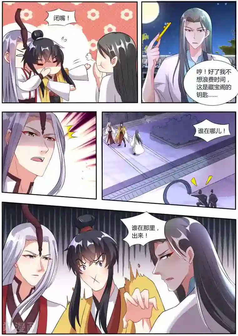 我才不是那样的捉妖人第31话