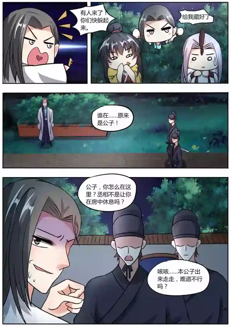 我才不是那样的捉妖人第31话