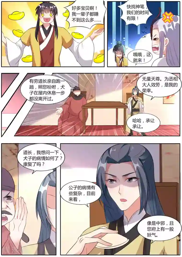 我才不是那样的捉妖人第32话
