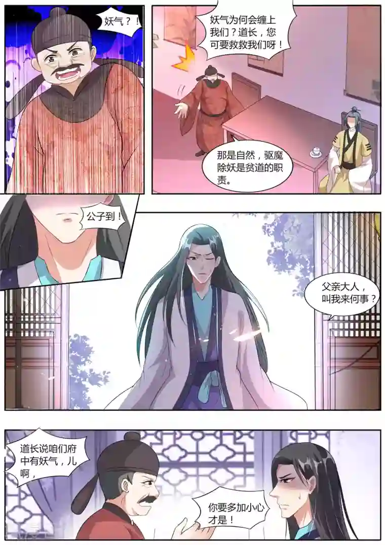 我才不是那样的捉妖人第32话