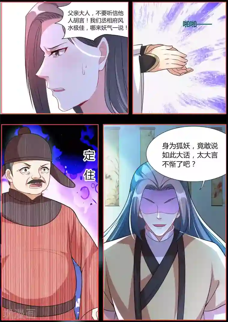 我才不是那样的捉妖人第32话