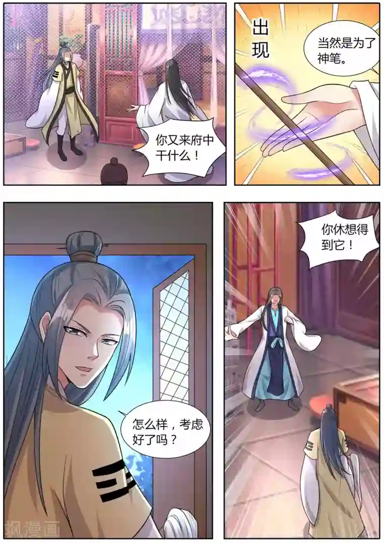 我才不是那样的捉妖人第32话