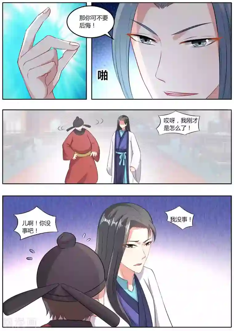我才不是那样的捉妖人第32话