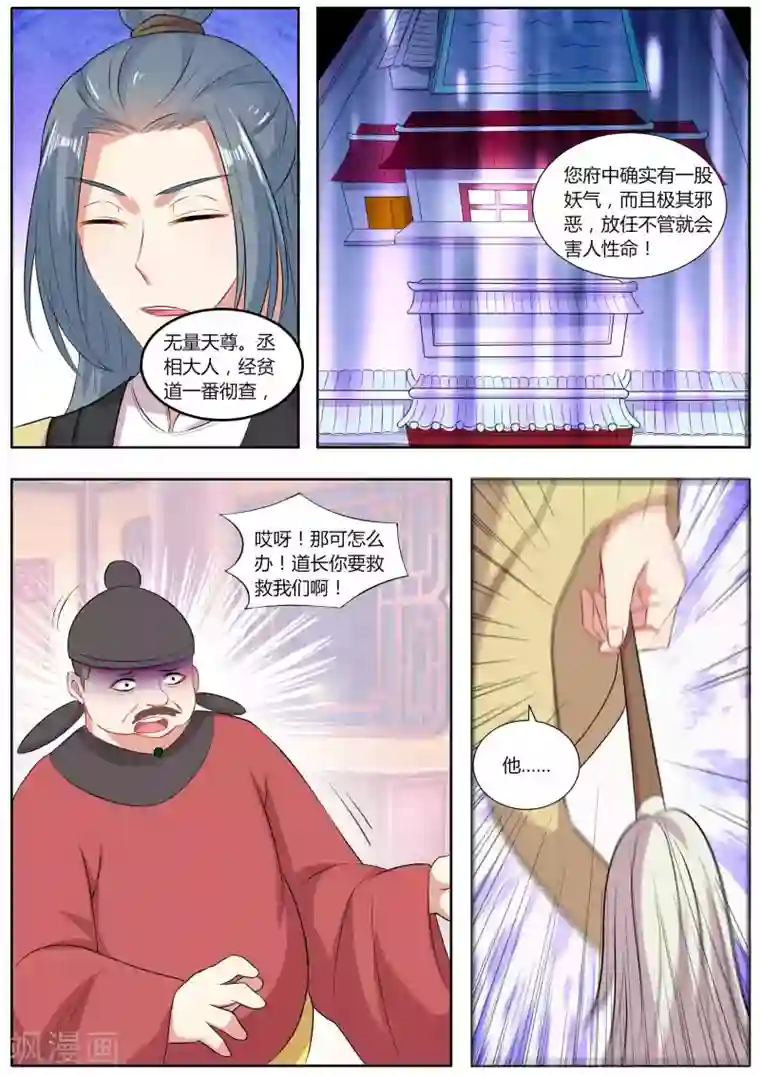 我才不是那样的捉妖人第32话