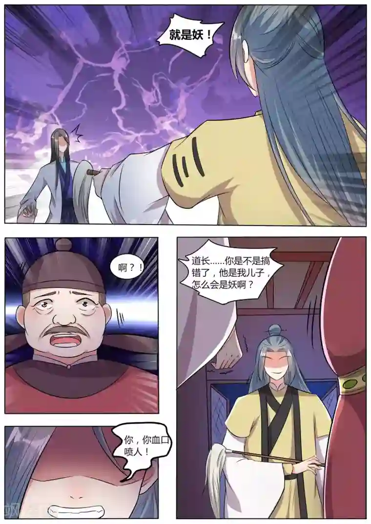 我才不是那样的捉妖人第33话